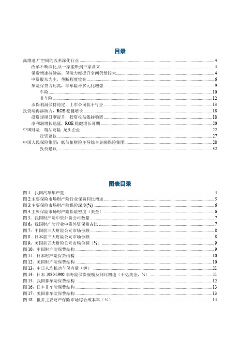 2018年保险行业深度研究报告