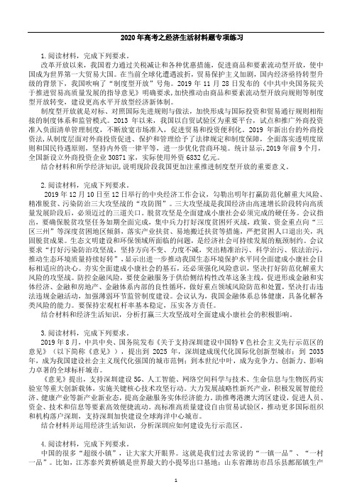 山东潍坊2020届高三政治二轮复习经济生活主观题训练