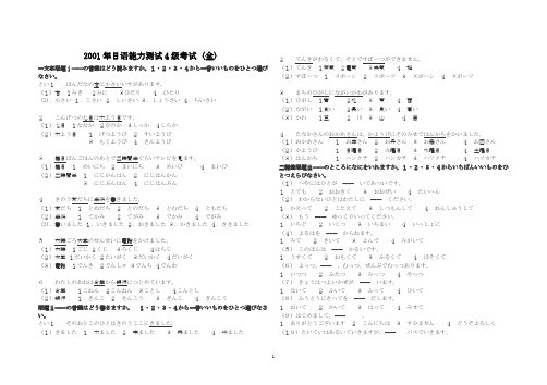 2001年日语能力测试4级真题及答案