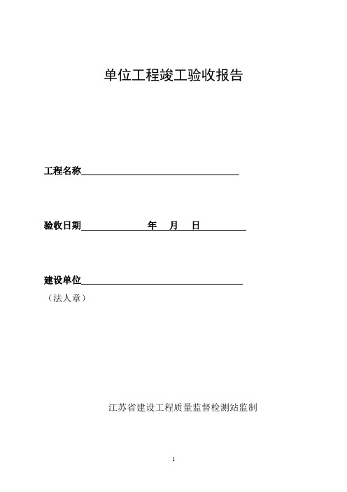江苏省工程竣工验收报告