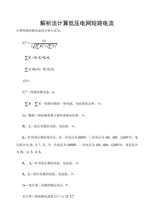 两相短路电流计算与查表