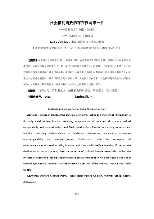社会福利函数