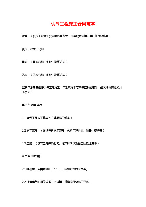 供气工程施工合同范本