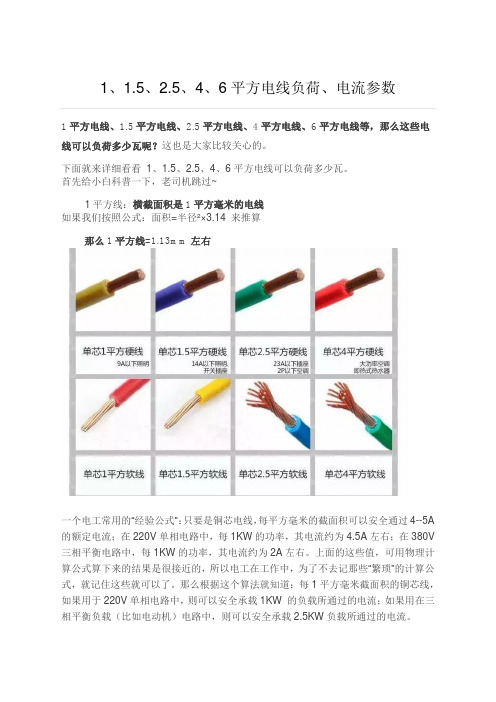 平方电线负荷电流参数