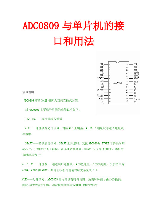 ADC0809经典用法深度剖析