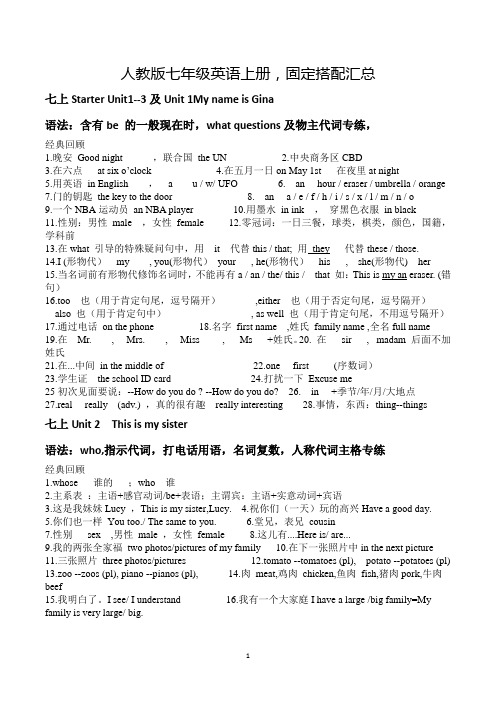 人教版七年级英语上册短语汇总