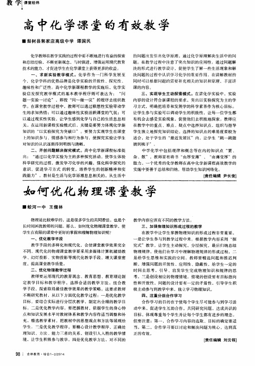 如何优化物理课堂教学