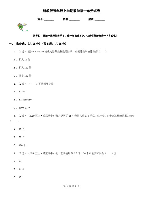 浙教版五年级上学期数学第一单元试卷