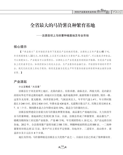 全省最大的马铃薯良种繁育基地—沽源县坝上马铃薯种植基地及专业