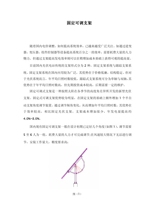 格尔木光伏电站可调支架优势
