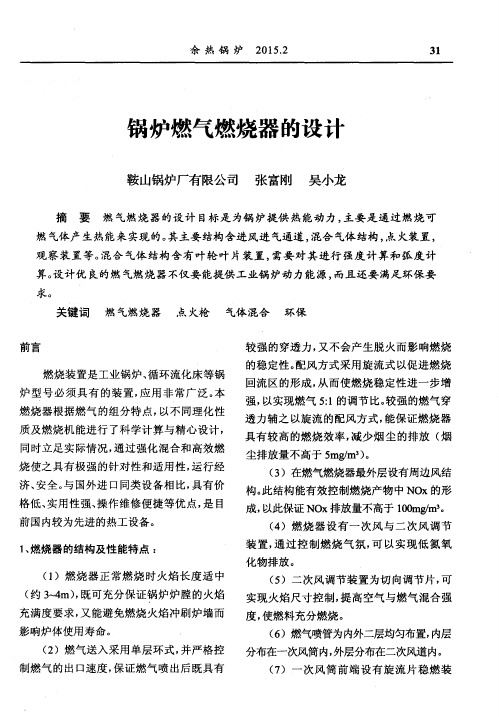 锅炉燃气燃烧器的设计