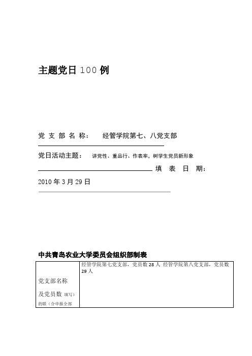 主题党日100例