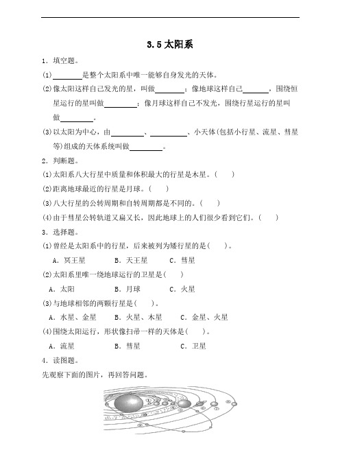 教科版六年级科学下3.5太阳系同步练习(含答案)