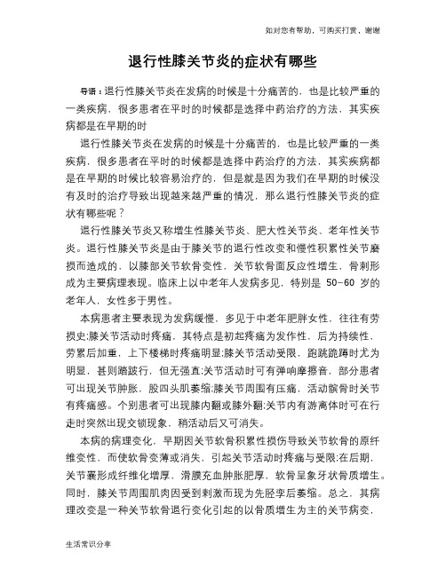 退行性膝关节炎的症状有哪些