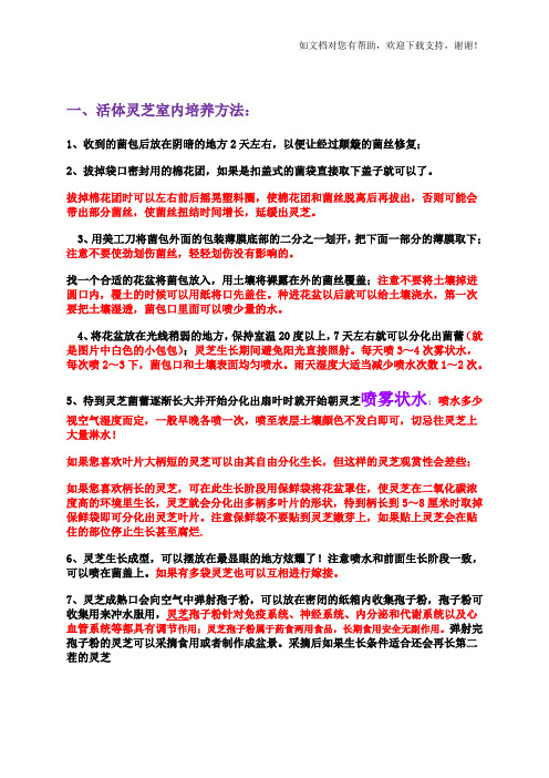灵芝菌包种植资料详细版