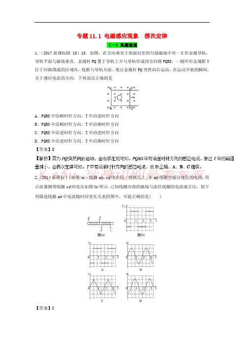 2018年高考物理一轮复习 专题11.1 电磁感应现象 楞次定律精讲深剖
