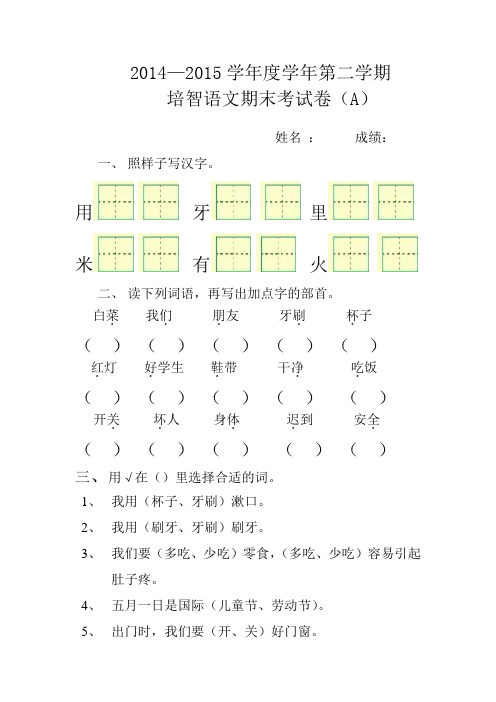 培智二年级语文期末考试卷A