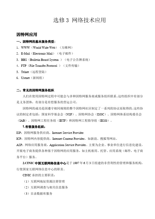 选修3_网络技术应用(复习题)1