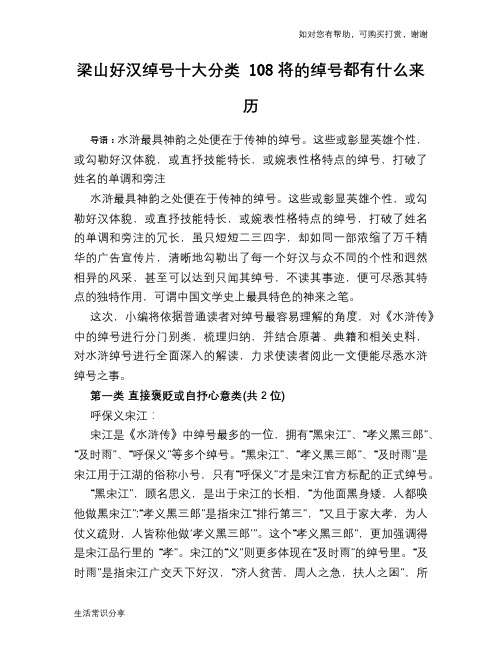历史趣谈梁山好汉绰号十大分类 108将的绰号都有什么来历