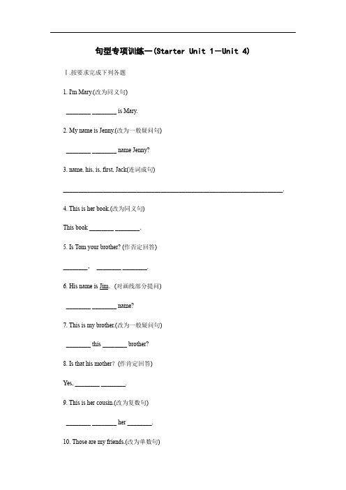 新突破人教新目标(山西专用)英语九年级上册句型专项训练一(Starter Unit 1-Unit 4)