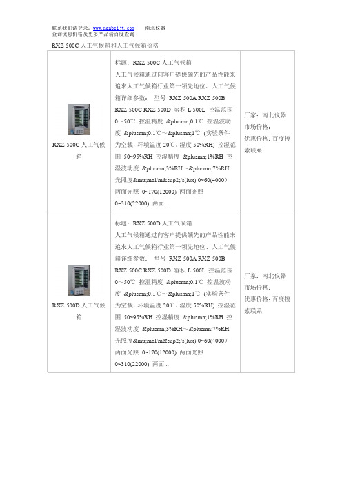 RXZ-500C人工气候箱和人工气候箱价格