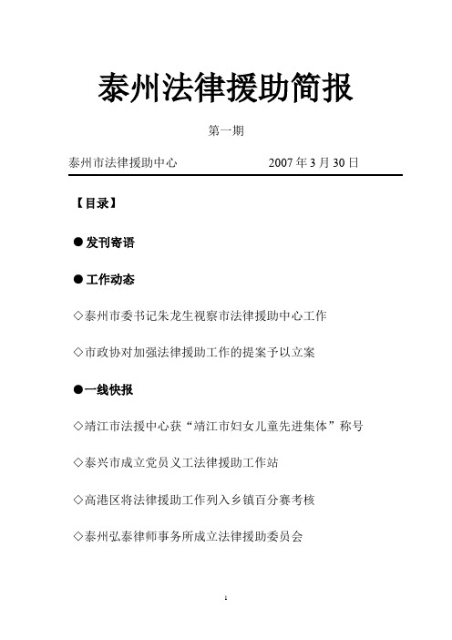 泰州法律援助简报