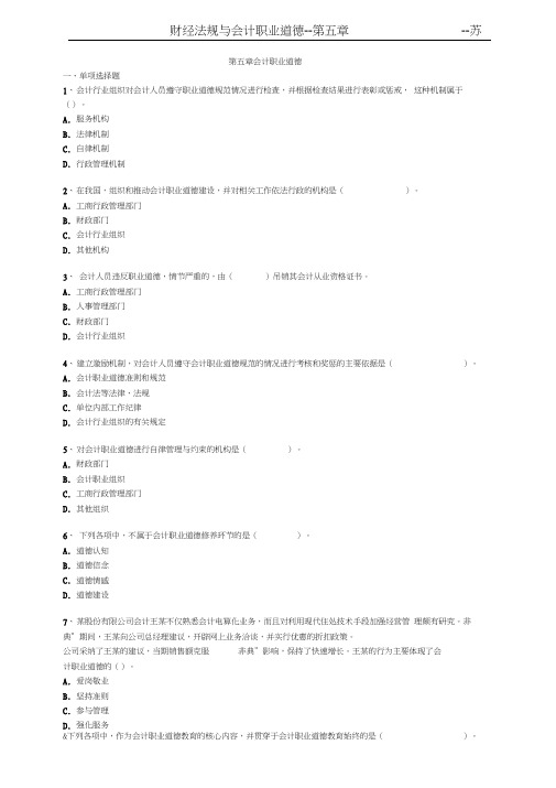 财经法规第五章练习