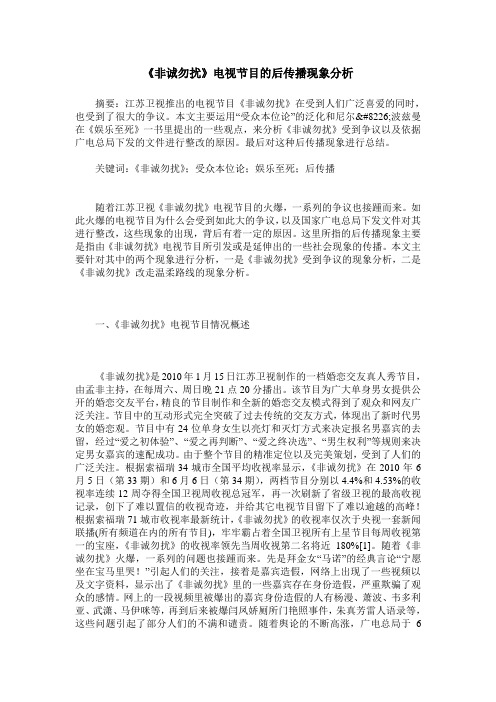 《非诚勿扰》电视节目的后传播现象分析