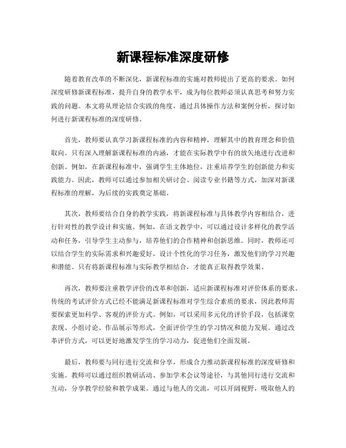 新课程标准深度研修
