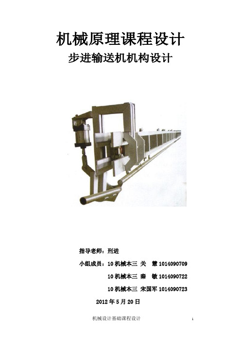 机械原理课程设计