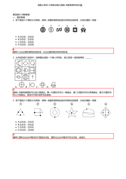 2021年国家公务员考试-行政职业能力测验-判断推理专项训练