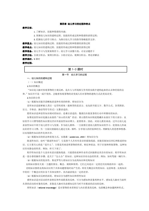 幼儿学习的过程和特点