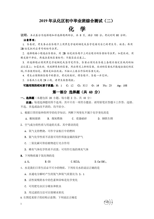 2019 年广东省广州市从化区初中毕业班综合测试(二)化学(word版 有答案)
