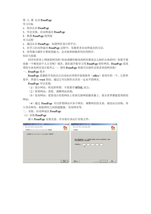 FrontPage软件的入门
