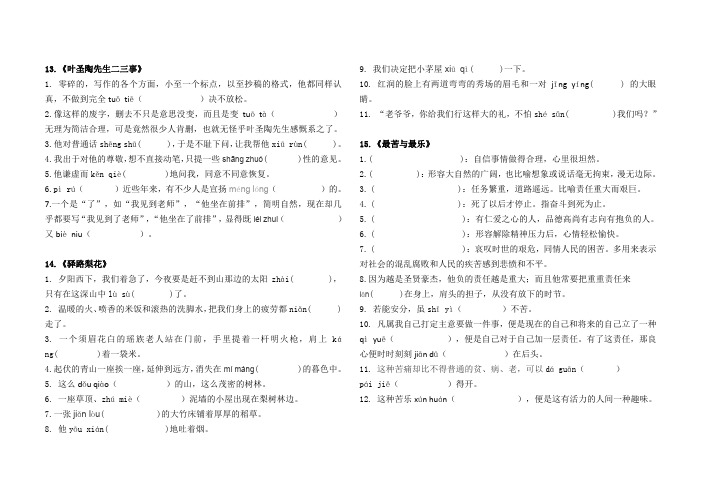 七下第四单元字词复习