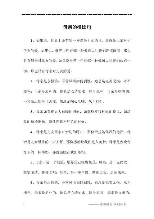 母亲的排比句