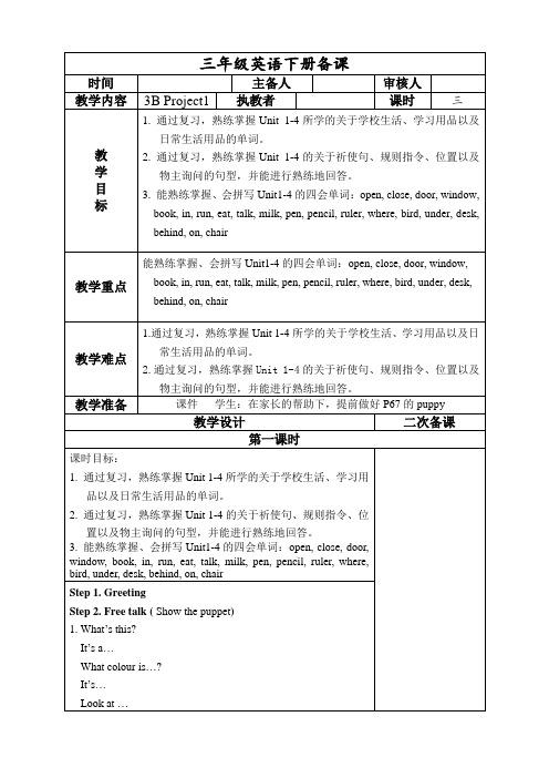 [译林版]3B Project1 优秀教学设计