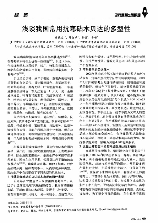 浅谈我国常用抗寒砧木贝达的多型性