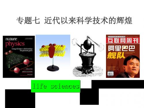 近代物理学的奠基人和革命者ppt16 人民版