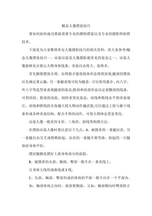 魅态人像摆姿技巧