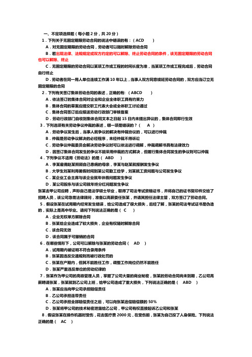 劳动法知识测试题及答案详解