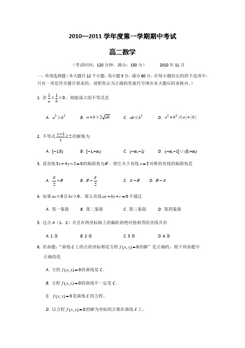 高二数学上册期中模块调研测试题7