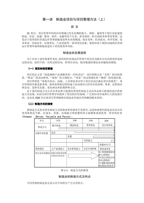 制造业项目与项目管理方法60页