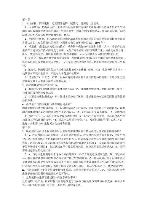 固体废物处理与处置最新课后答案(宁平版)