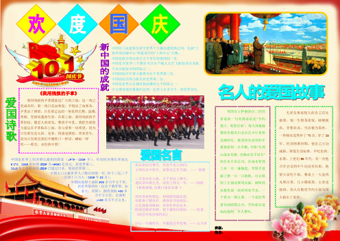 欢度国庆国庆节电子小报欢度国庆手抄报模板歌颂祖国妈妈板报金秋十月颂祖国热爱祖国海报A3