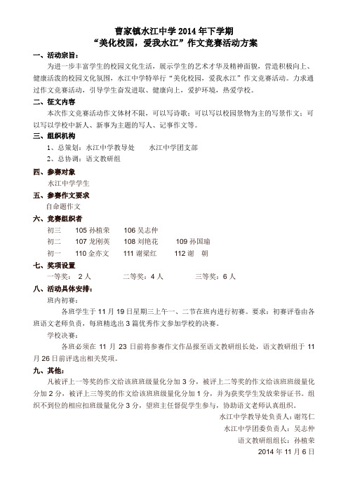美化环境、爱我校园作文竞赛方案