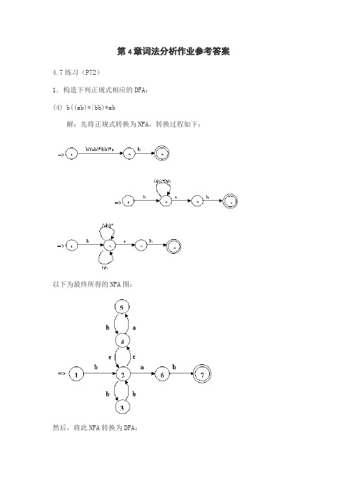 第4章词法分析作业参考答案