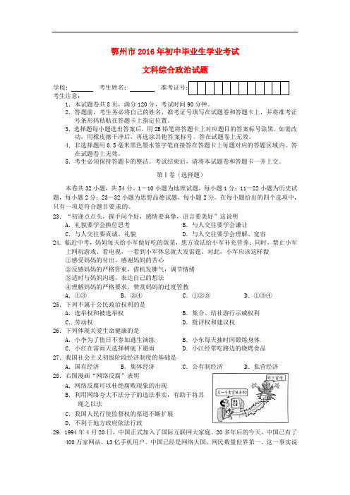 2018年中考文综(政治部分)真题试题(含答案)