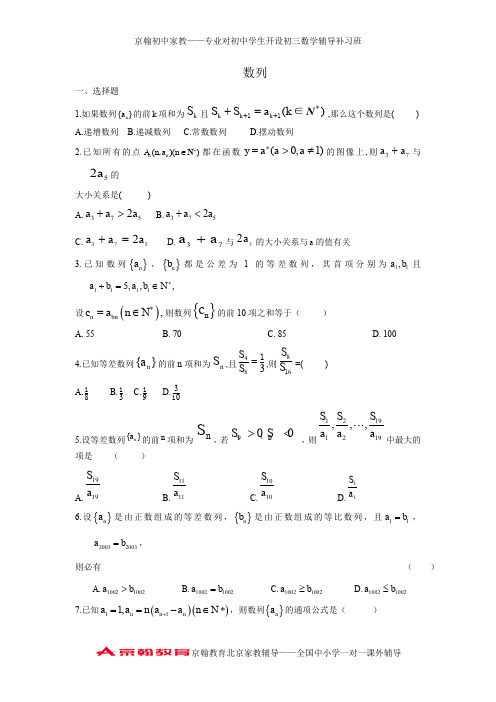 MJT-河北省衡水中学2014届高考数学(文)万卷检测：数列(含答案解析)