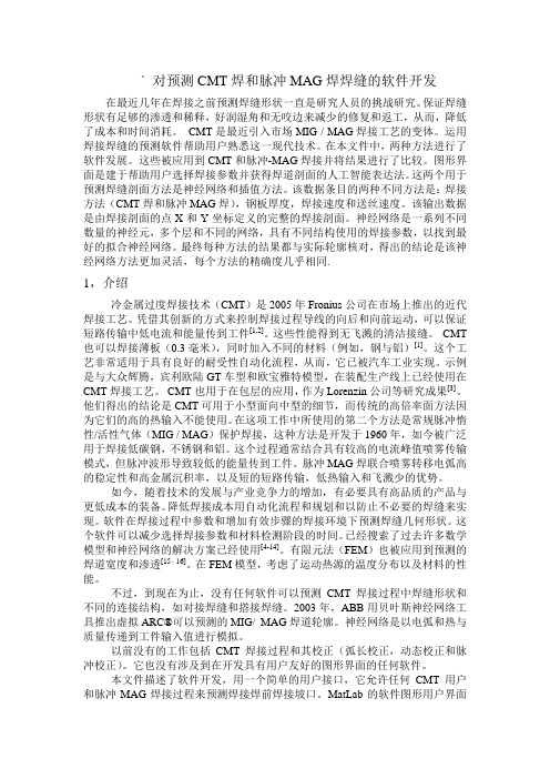 CMT焊接翻译1